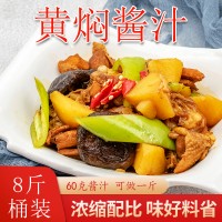 華御良廚 商用黃燜醬汁 黃燜雞料 支持定制