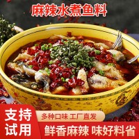 華御良廚 麻辣水煮魚料 水煮肉片料 支持定制