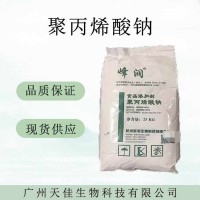 聚丙烯酸鈉 食品級(jí)聚丙烯酸鈉 1kg起訂