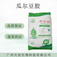 現(xiàn)貨瓜爾膠 雪龍瓜爾豆膠食品級(jí)增稠劑乳化劑 25kg裝
