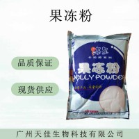 現(xiàn)貨銷售果凍粉果凍布丁 食品級增稠劑 海星果凍粉