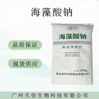 海藻酸鈉食品級(jí) 海藻酸鈉 食品食用膠