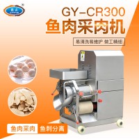 不銹鋼魚肉采取機(jī) 蟹殼蝦殼分離機(jī) 泥鰍紅棗榴蓮采肉機(jī)