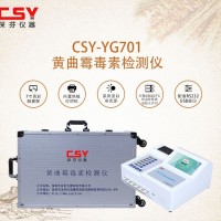 大米黃曲霉毒素B1檢測儀