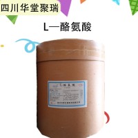 食品級L-酪氨酸批發(fā)|價(jià) 食品級L-酪氨酸