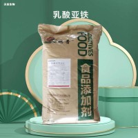 食品級 乳酸亞鐵 補鐵 營養(yǎng)強化增補劑 礦物質(zhì)添加劑