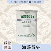 海藻酸鈉 烘焙食用褐藻酸鈉 增稠劑海蜇絲海洋水晶