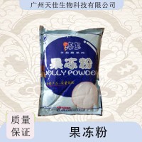 批發(fā)供應(yīng)果凍粉食品級增稠劑果凍粉食品級1kg起訂