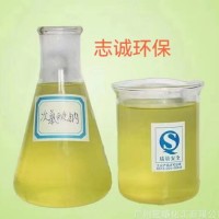 廣州志誠(chéng)環(huán)保次氯酸鈉批發(fā)廠家污水處理工業(yè)級(jí)10%