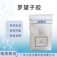 現(xiàn)貨羅望子膠食品級(jí)增稠劑乳化劑25kg原裝