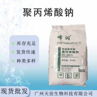 現(xiàn)貨聚丙烯酸鈉食品級(jí)增稠劑增筋劑25kg原裝