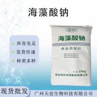 現(xiàn)貨批發(fā)明月海藻酸鈉顆粒 食品級增稠劑粉末