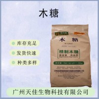 銷售D-木糖 食品級(jí)糕點(diǎn)飲料用甜味劑木糖粉含量99%木糖