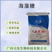 匯洋食品級結(jié)晶海藻糖 牛軋?zhí)窃?甜味劑糕點烘培保濕劑
