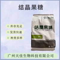 【西王結(jié)晶果糖】高甜度代白砂糖食品級甜味劑飲料烘焙