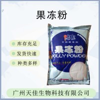 果凍粉 布丁粉固體飲料 食品級現(xiàn)貨供應(yīng)