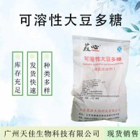 可溶性大豆多糖 批發(fā)零售 食品級增稠 懸浮粉末大豆多糖