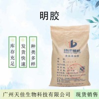 食品級明膠 食品增稠凍力明膠 凍皮凍果凍軟糖用增稠劑