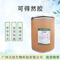 現(xiàn)貨可得然膠食品級凝結(jié)多糖 凝結(jié)膠保水增筋可得然膠