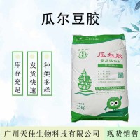 食品添加劑增稠劑 飲料肉制品添加劑 瓜爾豆膠食品級瓜爾膠
