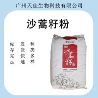 沙蒿膠高粘度凝膠多糖食品級(jí)熱凝膠食用膠