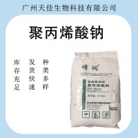 聚丙現(xiàn)貨供應(yīng)【聚丙烯酸鈉】 增筋保水 食品級(jí)增稠劑