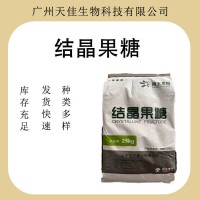 經(jīng)銷批發(fā) 結(jié)晶果糖西王果糖食品級 果糖 甜味劑結(jié)晶果糖