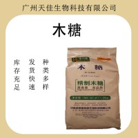 食品級(jí) D-木糖粉 現(xiàn)貨供應(yīng)甜味劑木糖 D-木糖 量大從優(yōu)