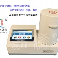 糧食谷物玉米快速水分儀