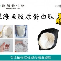 深海魚(yú)膠原蛋白肽 水解膠原蛋白 深海魚(yú)小分子肽