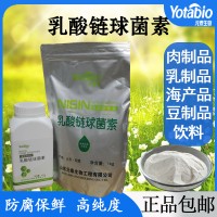 元泰寶乳酸鏈球菌素 高純度 食品級(jí) 生物防腐劑保鮮劑