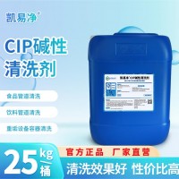 凱易凈CIP堿性清洗劑 飲料調(diào)配生產(chǎn)管道堿洗 除垢滅菌