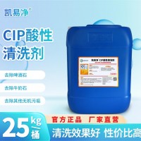 CIP酸性清洗劑凱易凈 管道蒸發(fā)器CIP清潔 無泡濃縮型