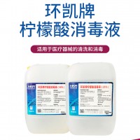 環(huán)凱 檸檬酸消毒液25%  血透機(jī)用消毒劑 廠家直銷