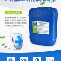 環(huán)凱 二氧化氯消毒液 穩(wěn)定性消毒殺菌劑