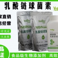 食品級(jí)乳酸鏈球菌素 食品添加劑肉制品海鮮防腐保鮮500克包郵
