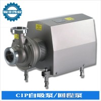 不銹鋼自吸泵 衛(wèi)生級(jí)自吸泵 CIP自吸泵 CIP回程泵
