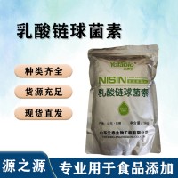 食用乳酸鏈球菌素
