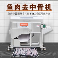 魚肉去中骨機(jī) 全自動三枚開片機(jī) 剔骨切片清洗一體機(jī)