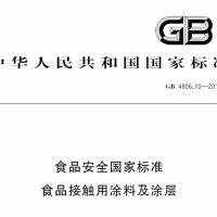 食品接觸用炊具不沾涂層檢測(cè)重點(diǎn)實(shí)驗(yàn)室