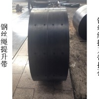 鋼絲繩提升帶、斗提機防撕裂提升帶