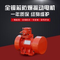 宏達YBZH防爆振動電機 粉塵隔爆型防爆電動機