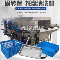 塑料筐清洗機 大型周轉(zhuǎn)筐清洗流水線 海鮮筐清洗設(shè)備