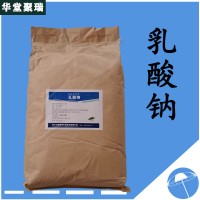 乳酸鈉廠家 乳酸鈉價格 現(xiàn)貨供應(yīng)