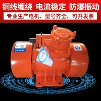 宏達(dá)YBZH112-2.5-2防爆振動(dòng)電機(jī) 倉(cāng)壁振動(dòng)器