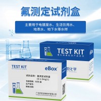 0-1.5mg/L氟測定試劑盒 游離氟便攜式快檢包