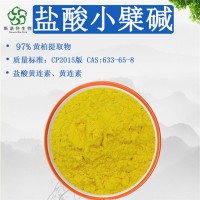 源頭工廠黃連素 鹽酸小檗堿98% 黃柏提取物 鹽酸黃連素