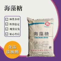 食品級(jí)海藻糖 食品添加劑現(xiàn)貨