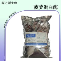 菠蘿蛋白酶食品添加劑