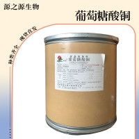 葡萄糖酸銅食品添加劑